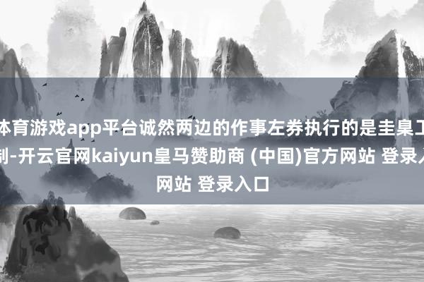 体育游戏app平台诚然两边的作事左券执行的是圭臬工时制-开云官网kaiyun皇马赞助商 (中国)官方网站 登录入口